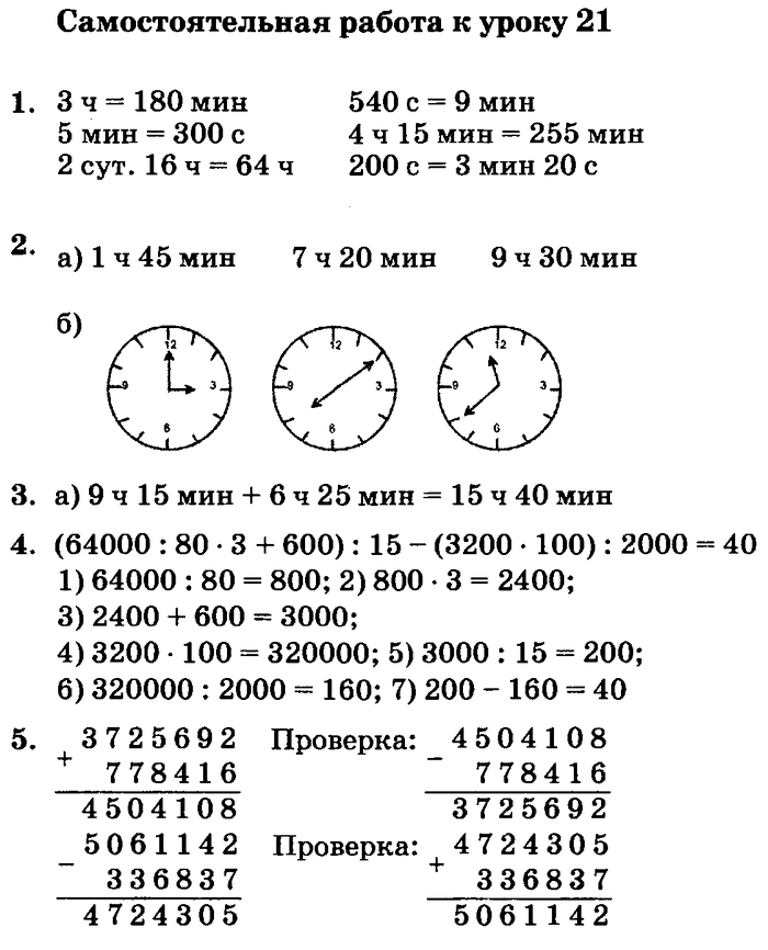 Самостоятельная петерсон 3 класс 1 вариант. Контрольная по математике 3 класс 2 четверть Петерсон. Контрольная по математике 3 класс 3 четверть Петерсон. Задания Петерсон 3-4 класс. Математика 3 класс Петерсон задания.