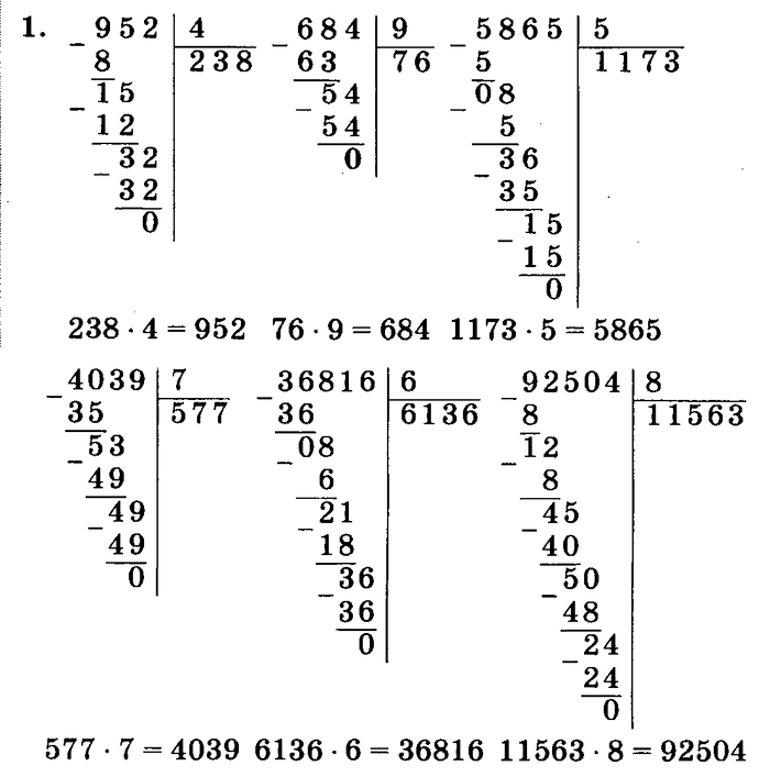 Фото подборка - ПРИМЕРЫ НА УМНОЖЕНИЕ И ДЕЛЕНИЕ 4 КЛАСС