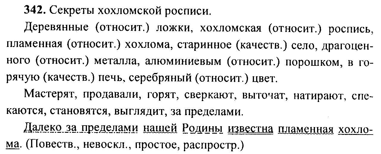 Сочинение описание природы 6 класс ладыженская. Русский язык 6 класс ладыженская 342. Русский язык 6 класс задания. Задания по русскому языку 6 ладыженская. Русский язык 6 класс упражнение 342.