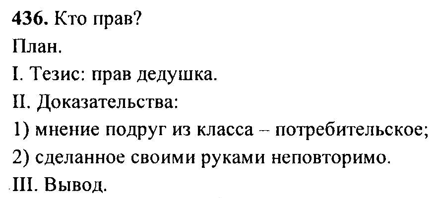 Кто прав дедушка или внучка план