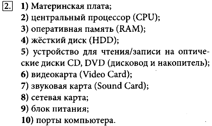 Презентация на тему персональный компьютер 7 класс босова задание