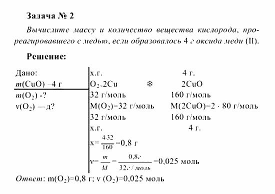 Решение задач химия 8. Решить задачу по химии 8 класс. Как решать задачи по химии 8 класс. Реши задачу по химии 8 класс. Химия 8 решение задач.