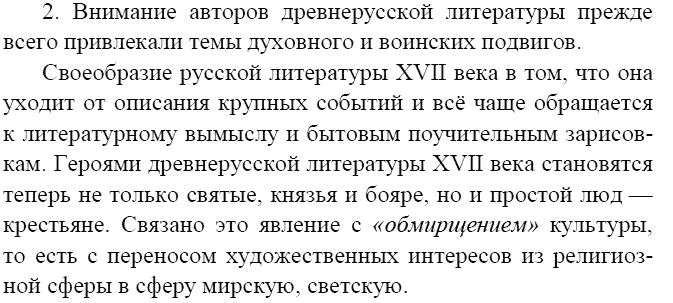 Статья литература и история 8 класс план