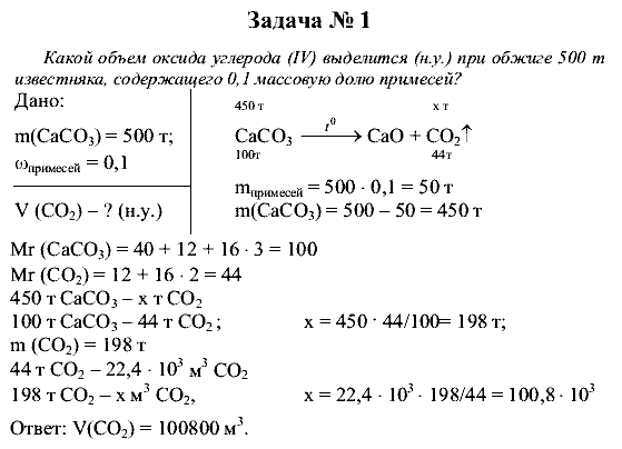 При растворении 15 г технического карбида кальция. Задача по химии Примечи. Задачи на примеси химия.