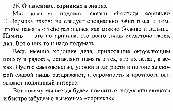 Сочинение На Свободную Тему В Публицистическом Стиле