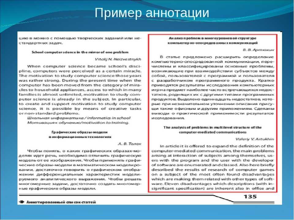 Аннотация к сочинению образец