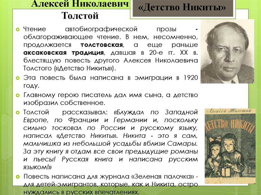 Краткий пересказ 8 главы детство. Детство Алексея Николаевича Толстого.