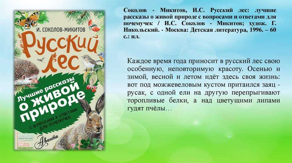 Внеклассное чтение 2 класс рассказы о животных презентация