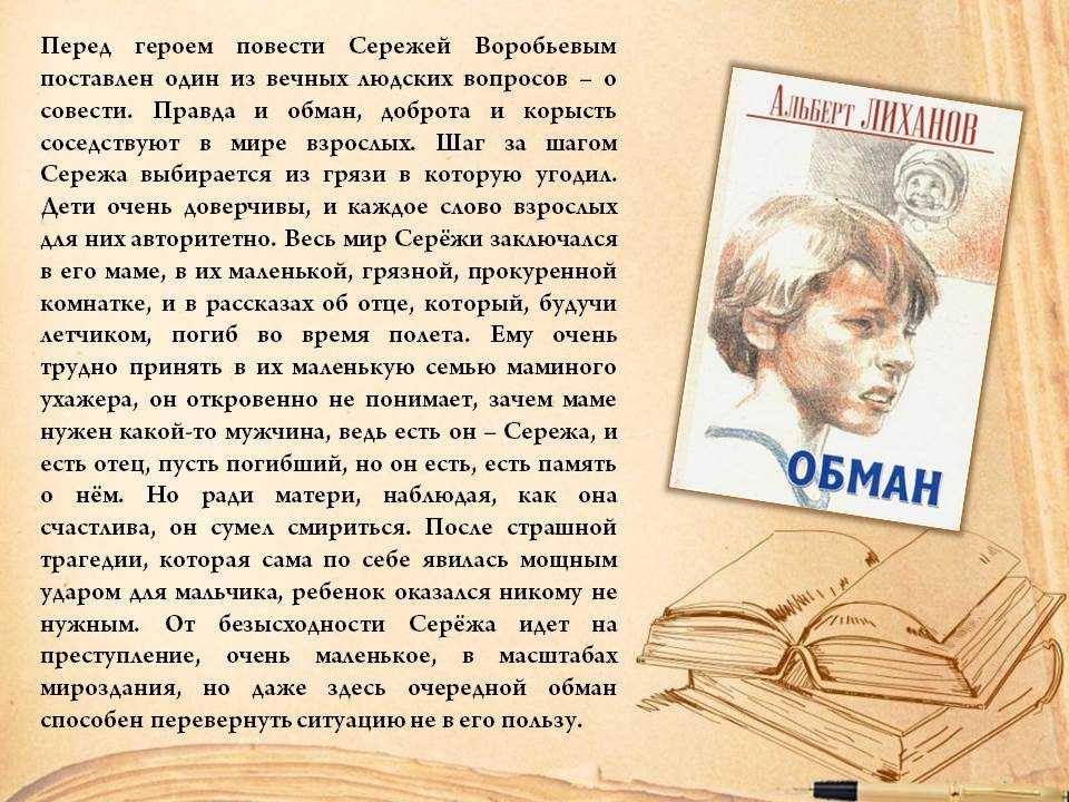 Обманы книга читать. Лиханов книги. Книга Лиханова обман.