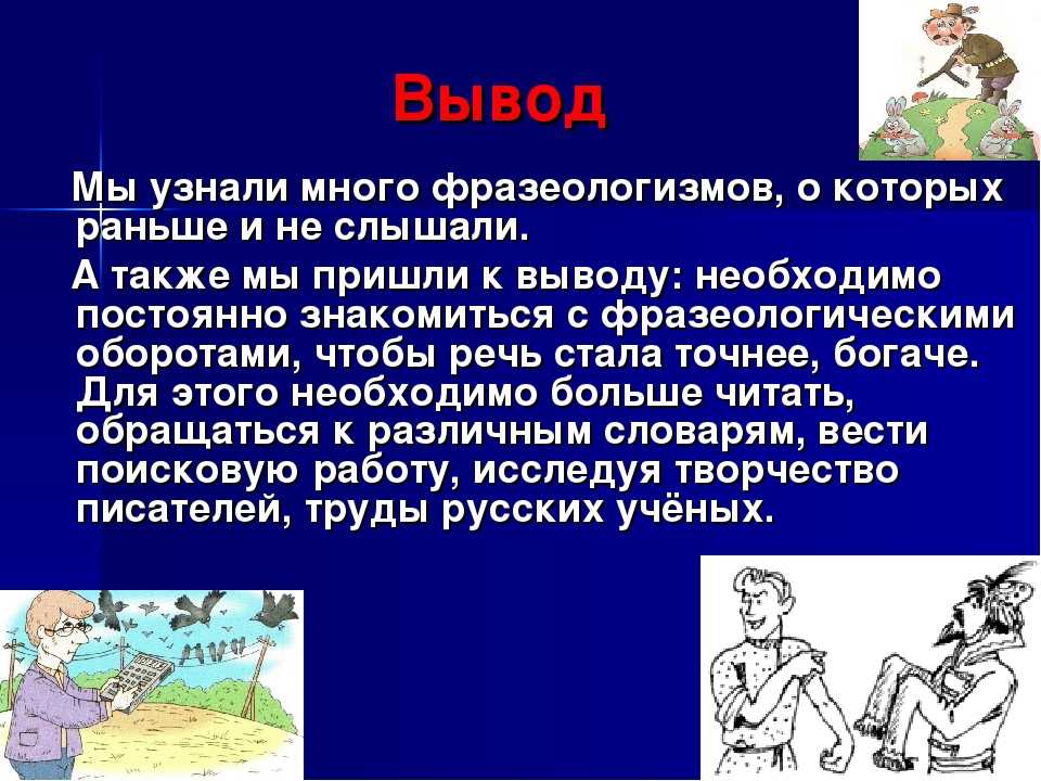 Презентация на тему фразеологизмы 10 класс