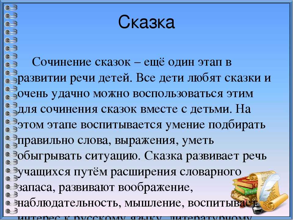 Как сочинить сказку самому образцы для 2 класса по литературе