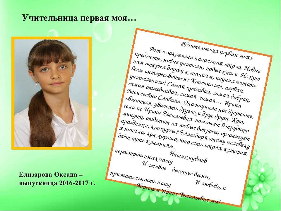 Презентация на тему любимый учитель