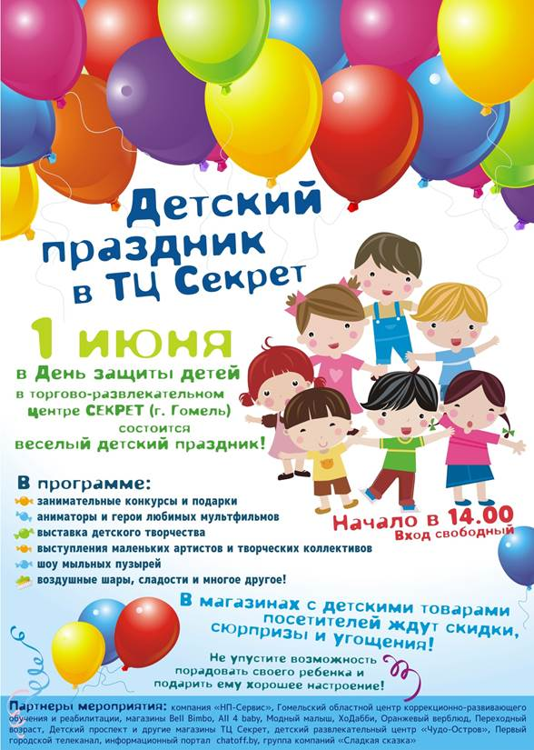 План проведения 1 июня