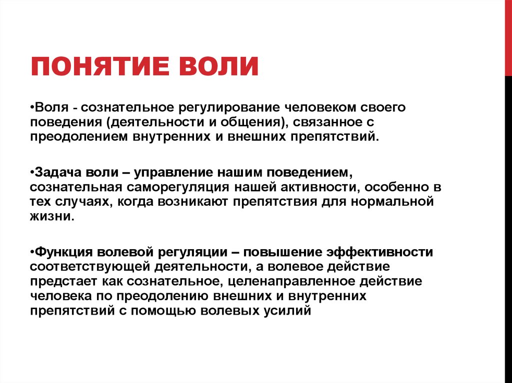 Воля психология презентация