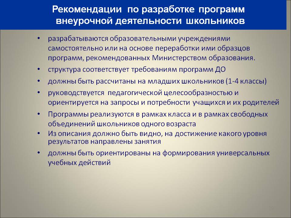 План внеурочной деятельности необходимо составлять