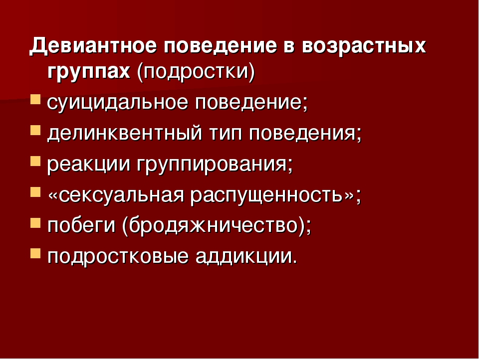 Шнейдер л б девиантное поведение детей и подростков м академический проект трикста 2005 336 с