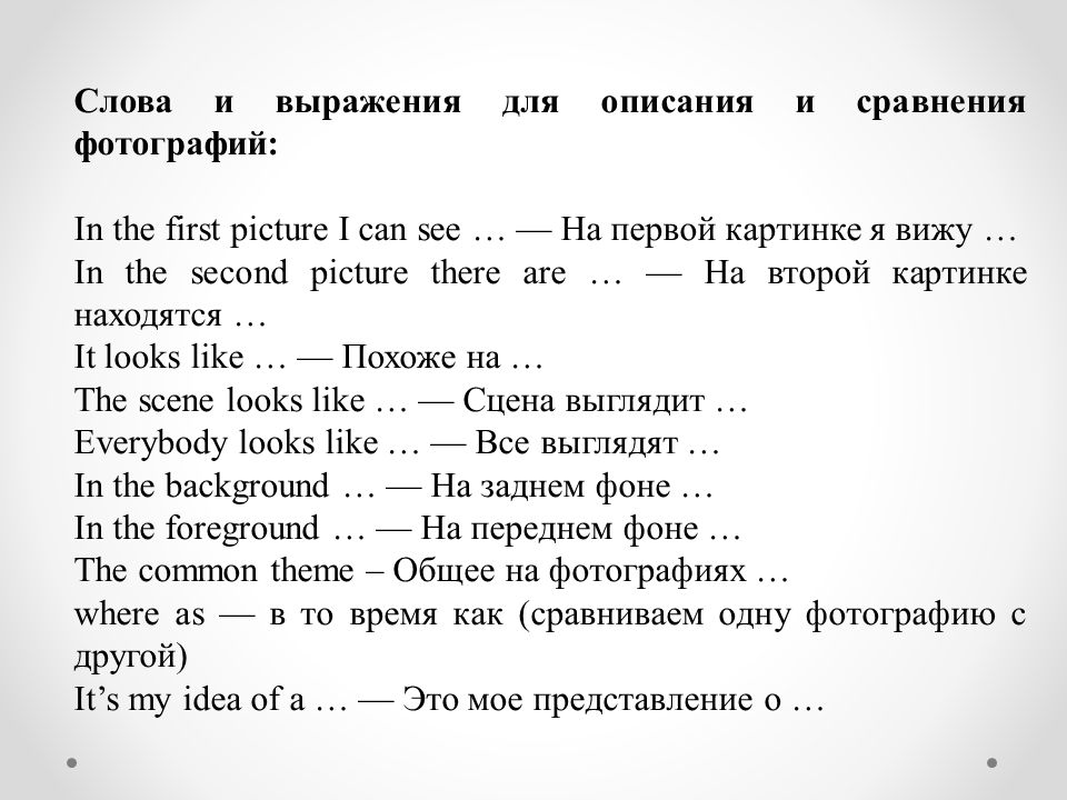 Фразы Для Описания Картинки На Английском