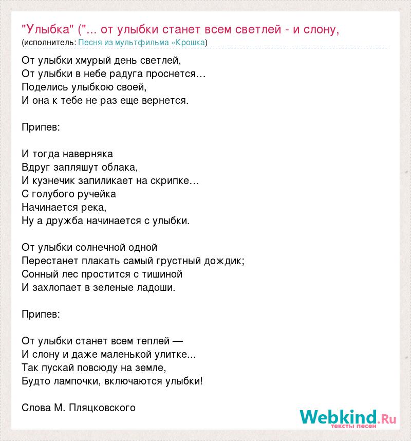 В доме твоем светло песня. Слова песни улыбка.