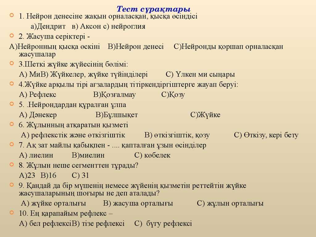 Викторина по биологии 9 класс с ответами и вопросами презентация