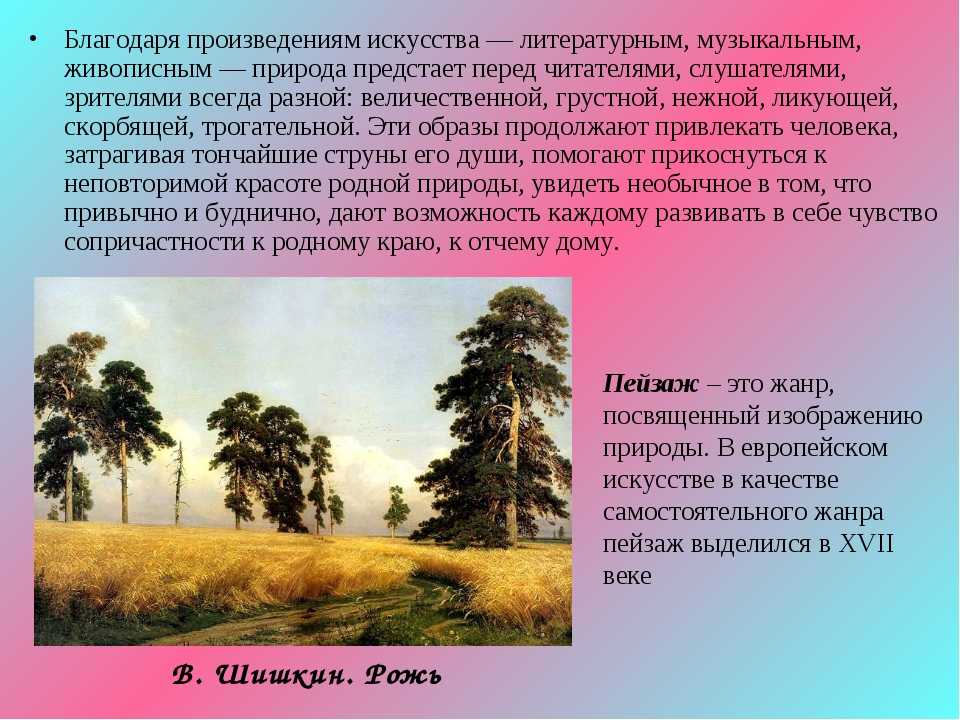 Развитие пейзажной живописи урок изо 8 класс презентация