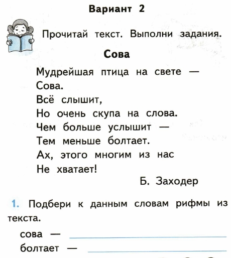 Литературное чтение 1 4 классы тесты. Задания по литературе 1 класс. Задания по чтению 2 класс.