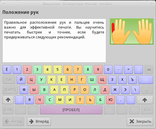 Расположение рук. Быстрая печать на клавиатуре тренажер. Упражнения для быстрого печатания на клавиатуре. Упражнения для быстрой печати на клавиатуре. Тренировка для быстрого печатания на клавиатуре.