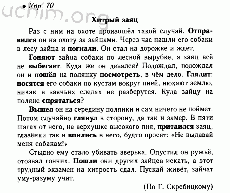 Изложение 5 класс случай на охоте план