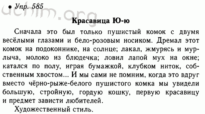 План конспект урока по русскому языку 6 класс изложение