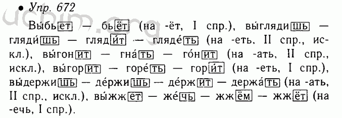 Русский язык 5 класс конец года. Русский язык 5 класс ладыженская 2 часть упр 672 стр 123. Русский язык 5 класс 2 часть.