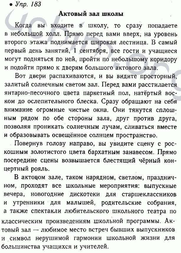 Упр 104 6 класс. Сочинение про русский язык 6 класс. Русский язык 6 класс ладыженская упр 183. Сочинение описание актового зала. Сочинение-описание 6 класс по русскому.