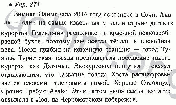 Ладыженская 6 класс упр 144. Русский язык 6 класс номер 274. Русский язык 6 класс ладыженская. Русский язык 5 класс ладыженская упражнение номер 274.