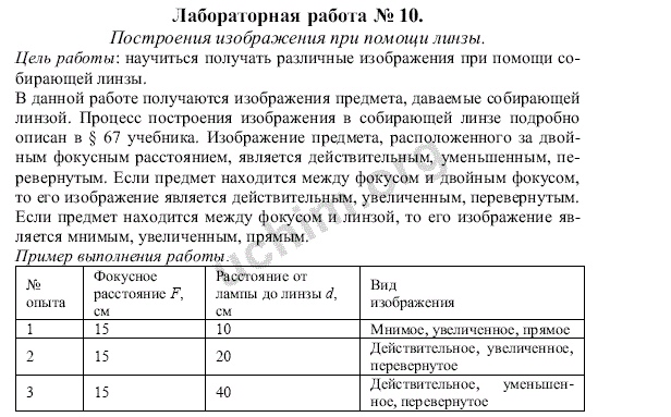 Лабораторная работа 11 изучение свойств изображения в линзах 8 класс