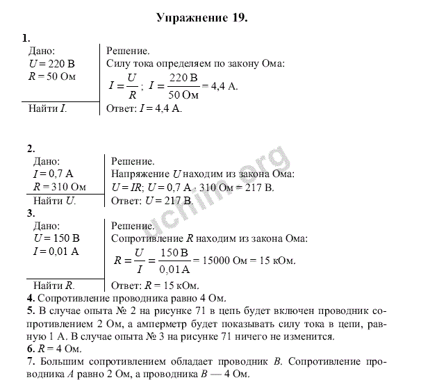 Физика 8 класс стр 172 задание