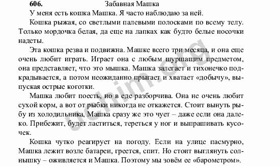 Упр 606. Сочинение наша общая любимица. 5 Класс сочинение ладыженская. Домашнее задание по русскому языку 5 класс номер 606. Сочинения 5 класс по русскому языку ладыженская.