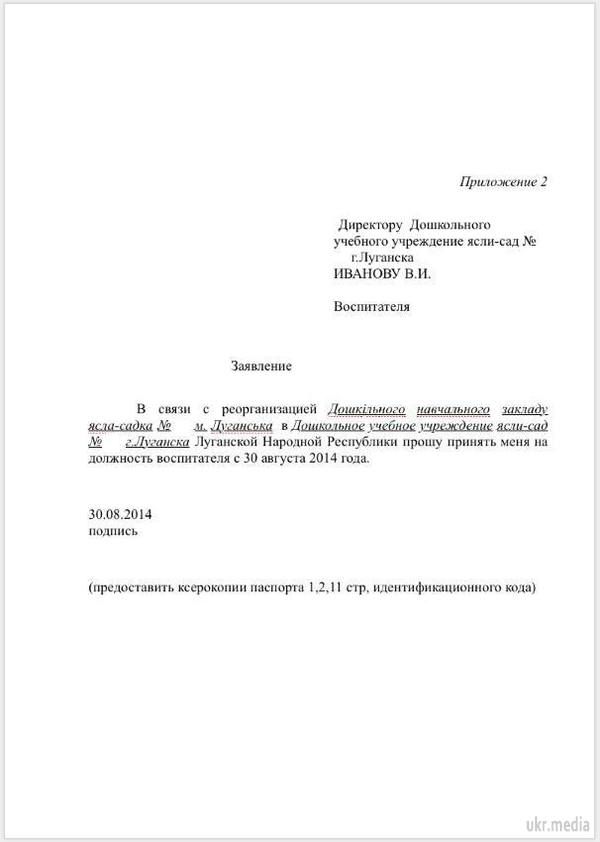 Образец заявления на работу в детский сад няней