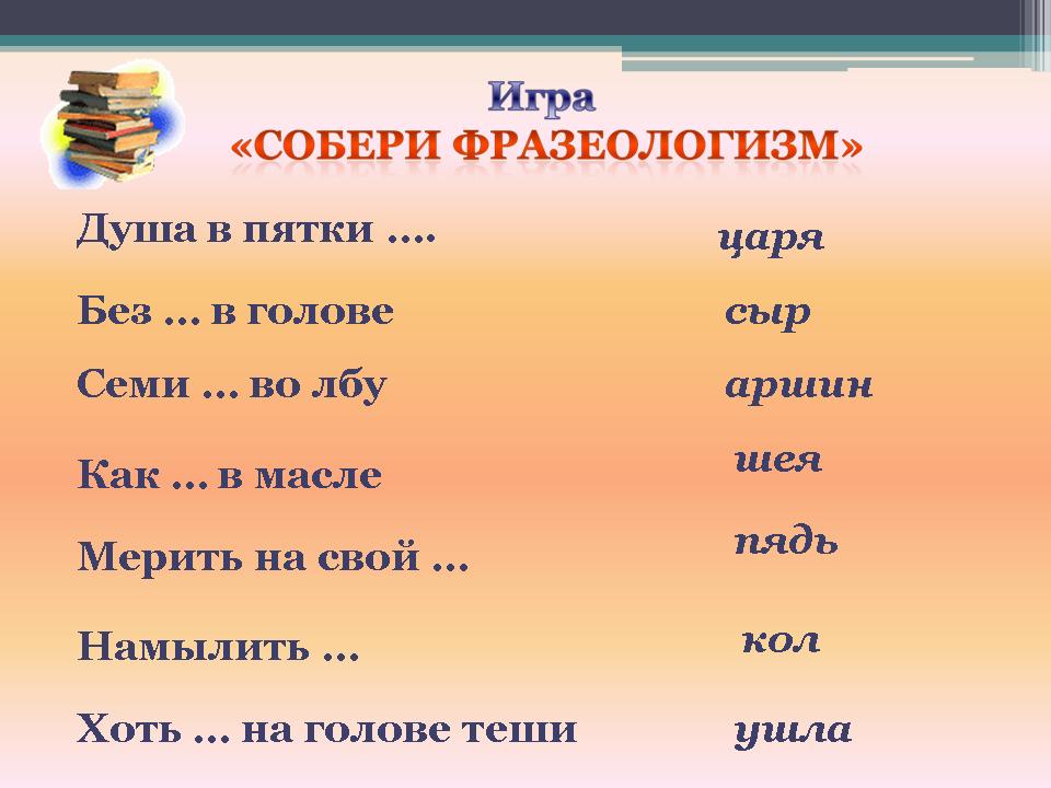 Технологическая карта по русскому языку 4 класс фразеологизмы школа россии