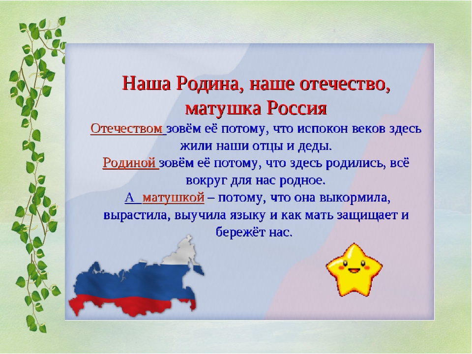 Литературное чтение 4 класс 2 часть страница 140 наши проекты россия родина моя