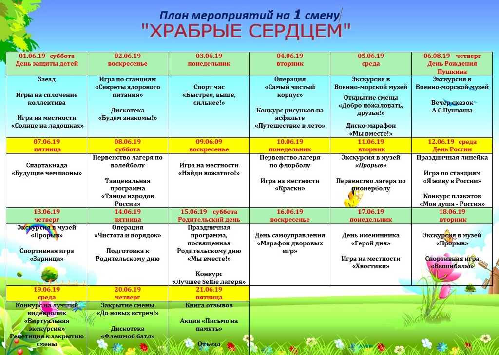 План сетка воспитательной работы в лагере на 21 день