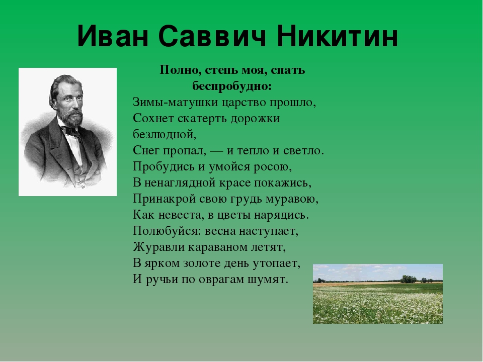 Савинов родное презентация 1 класс