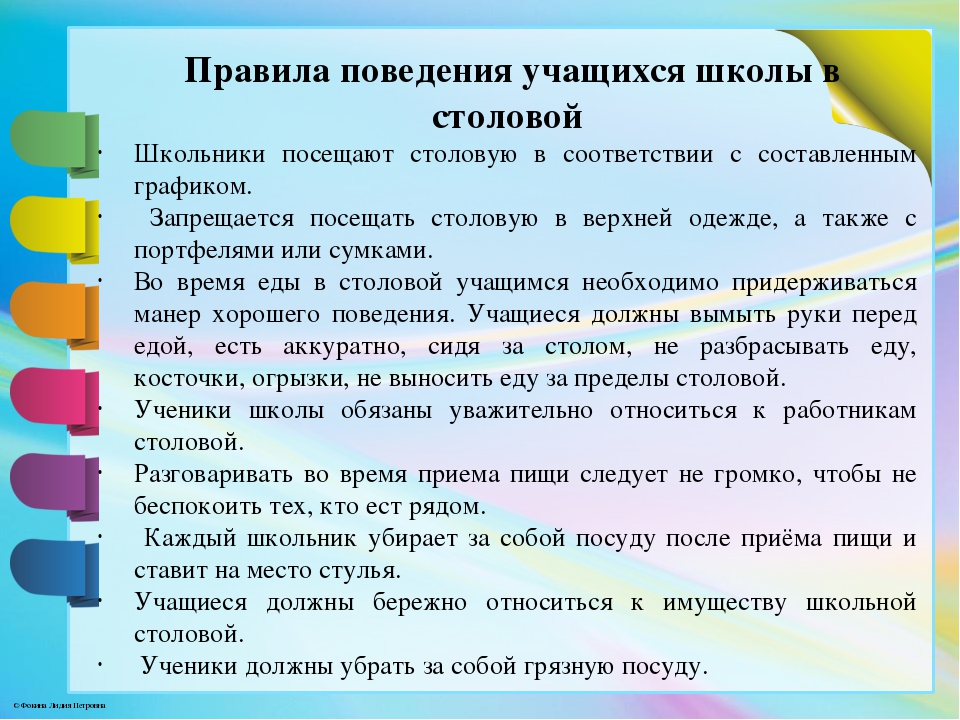 Правила школьной группы. Правила поведения в школе. Правило поведения в школе. Правило поведения в школе для учащихся. Правила поведения учащихся в столовой.