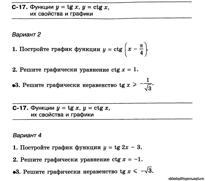 Мордкович алгебра функции. Алгебра 10 класс самостоятельные работы. Задания по теме свойства тригонометрических функций. Самостоятельная работа 10 класс. Самостоятельная работа по алгебре функции.