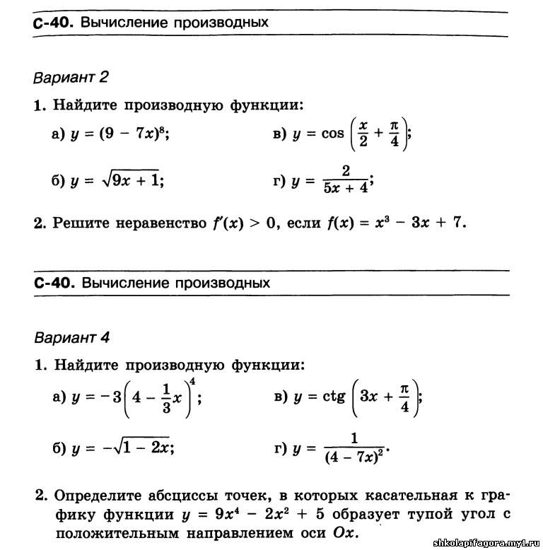 Вариант 2 алгебра 10 класс