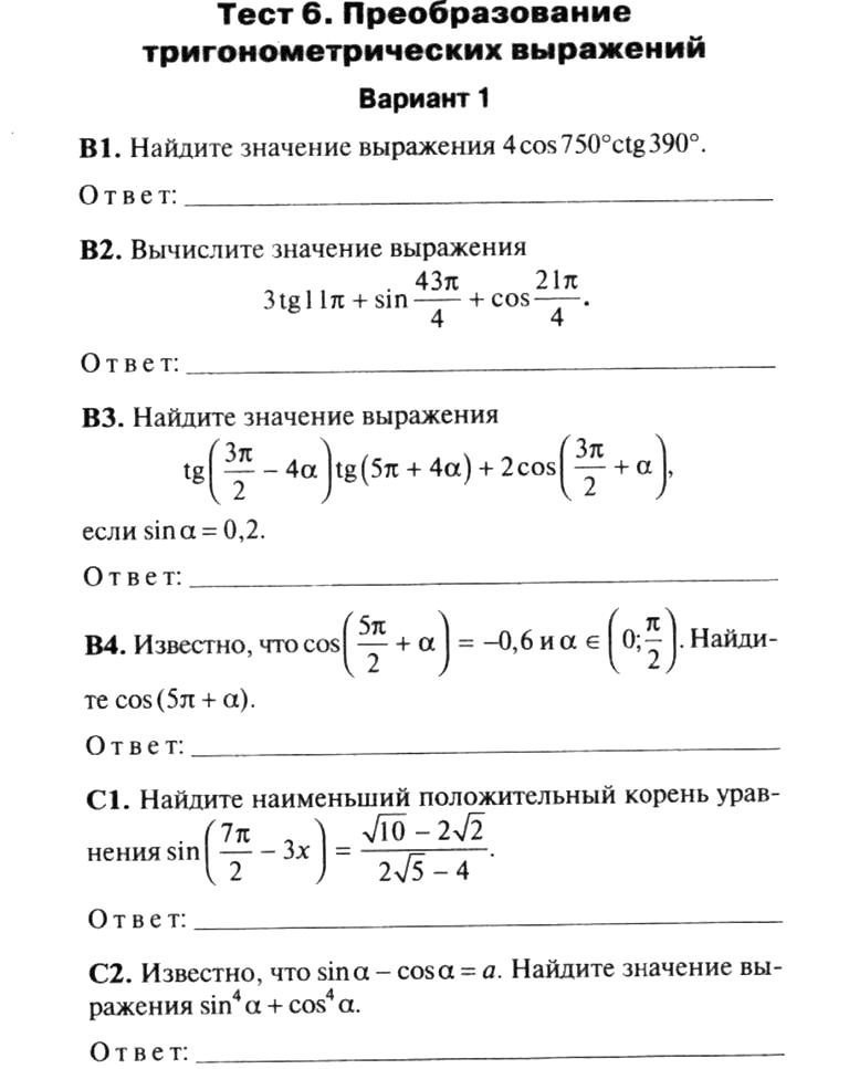 Преобразование тригонометрических выражений 10 класс презентация