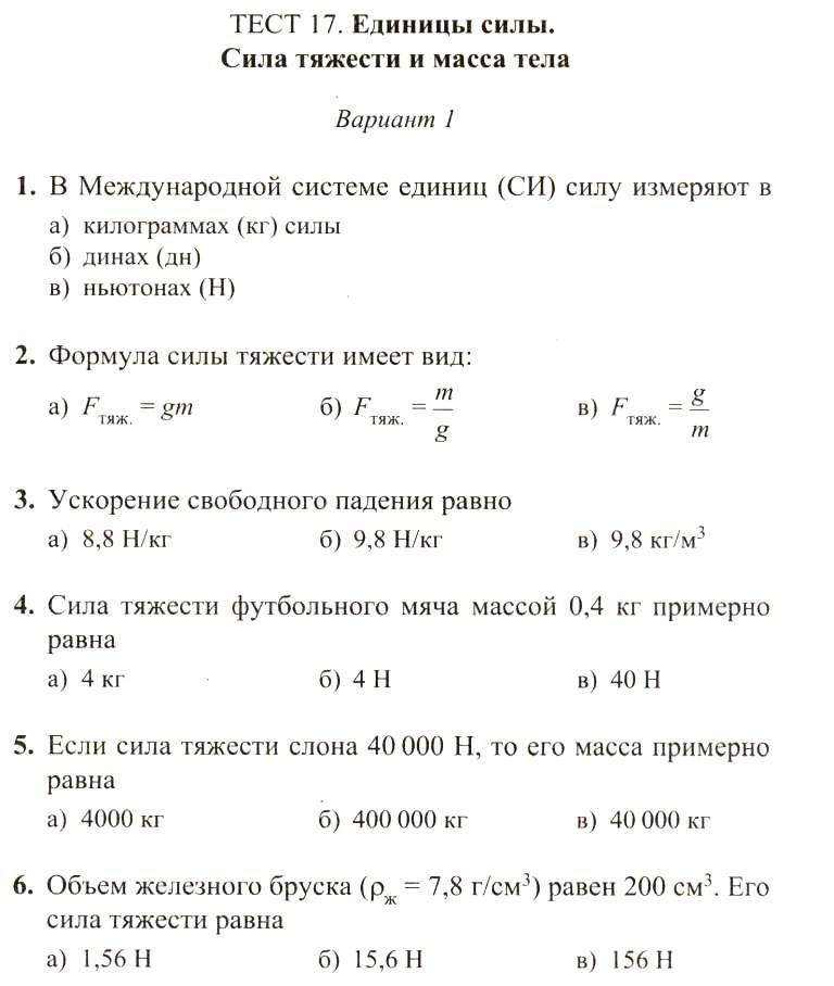 Контрольная работа силы 7 класс ответы