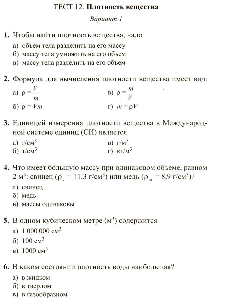 Физика 7 класс тест по теме. Тесты по физике. Тесты по физике 7 класс. Контрольное тестирование по физике. Тест по физике 7 класс с ответами.