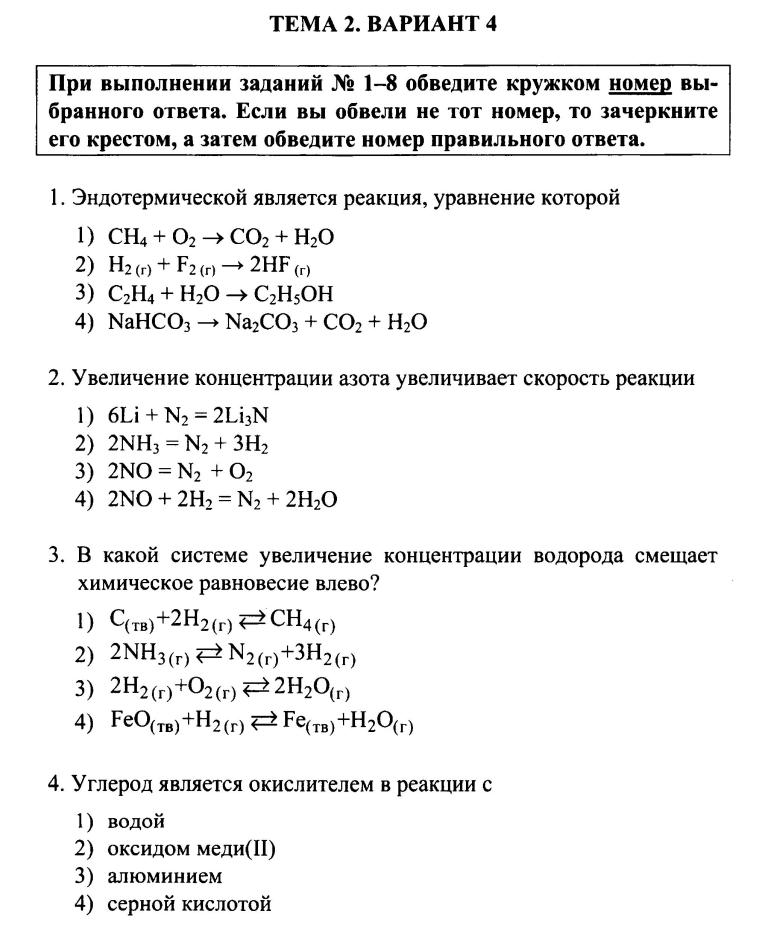 Контрольная работа 3 основные классы неорганических соединений