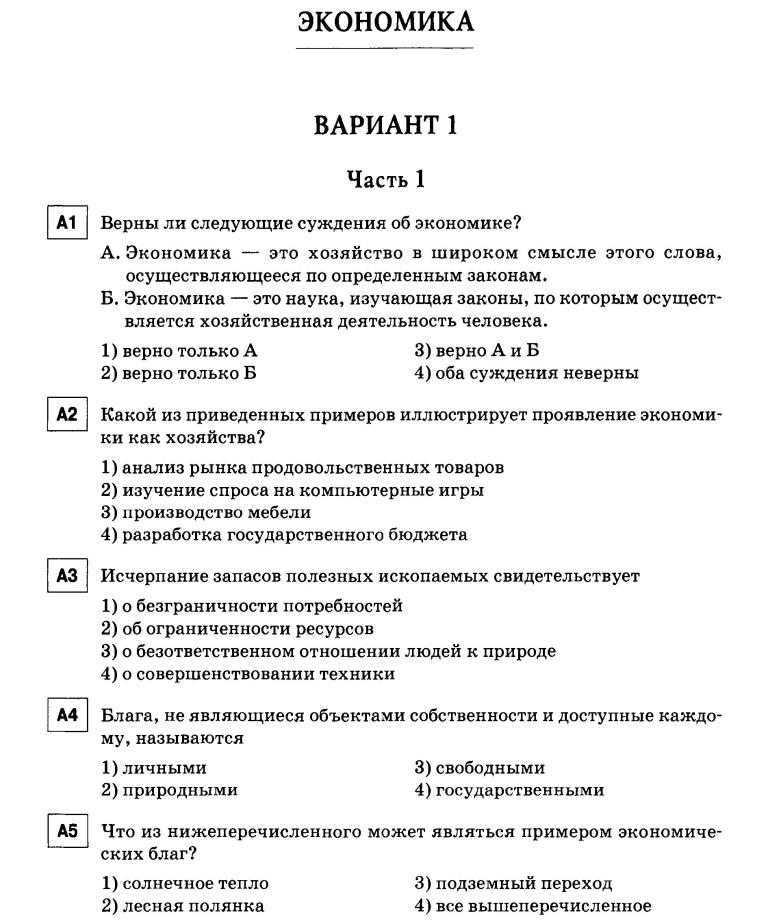 Экономика ответы. Контрольная по экономике. Контрольная по обществознанию 9 класс по экономике. Анализ пример Обществознание.