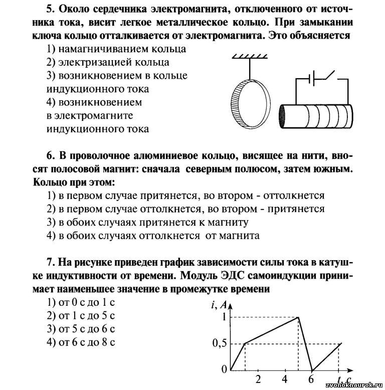 Контрольный тест по теме электромагнитное поле. 11 Класс физика индукция магнитного поля. Контрольная по теме магнитное поле . Электромагнитная индукция. Физика контрольная работа 11 класс электромагнитная индукция. 11 Кл физика электромагнитная индукция.