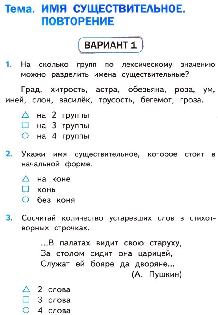 Тест русский язык 2 класс презентация