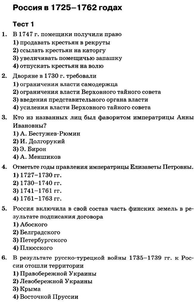 Проверочная работа по истории 7